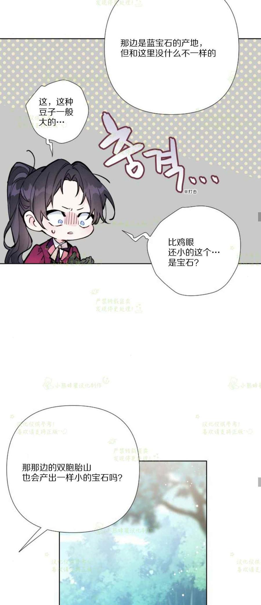 那个骑士以淑女的身份生活的方式韩漫全集-第29话无删减无遮挡章节图片 
