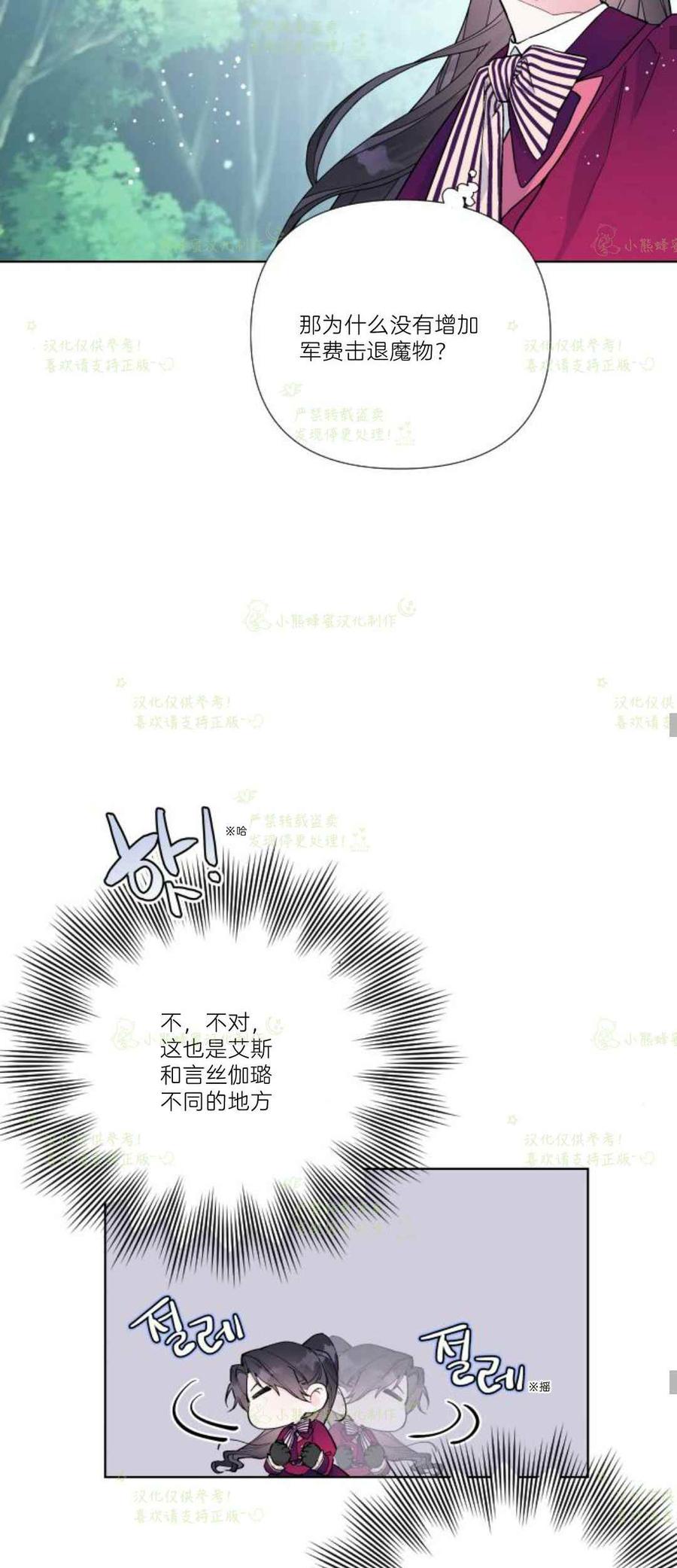 那个骑士以淑女的身份生活的方式韩漫全集-第29话无删减无遮挡章节图片 