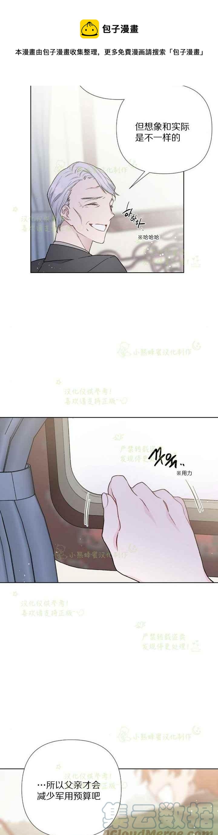 那个骑士以淑女的身份生活的方式韩漫全集-第29话无删减无遮挡章节图片 
