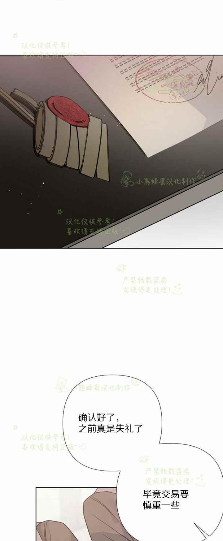 那个骑士以淑女的身份生活的方式韩漫全集-第29话无删减无遮挡章节图片 