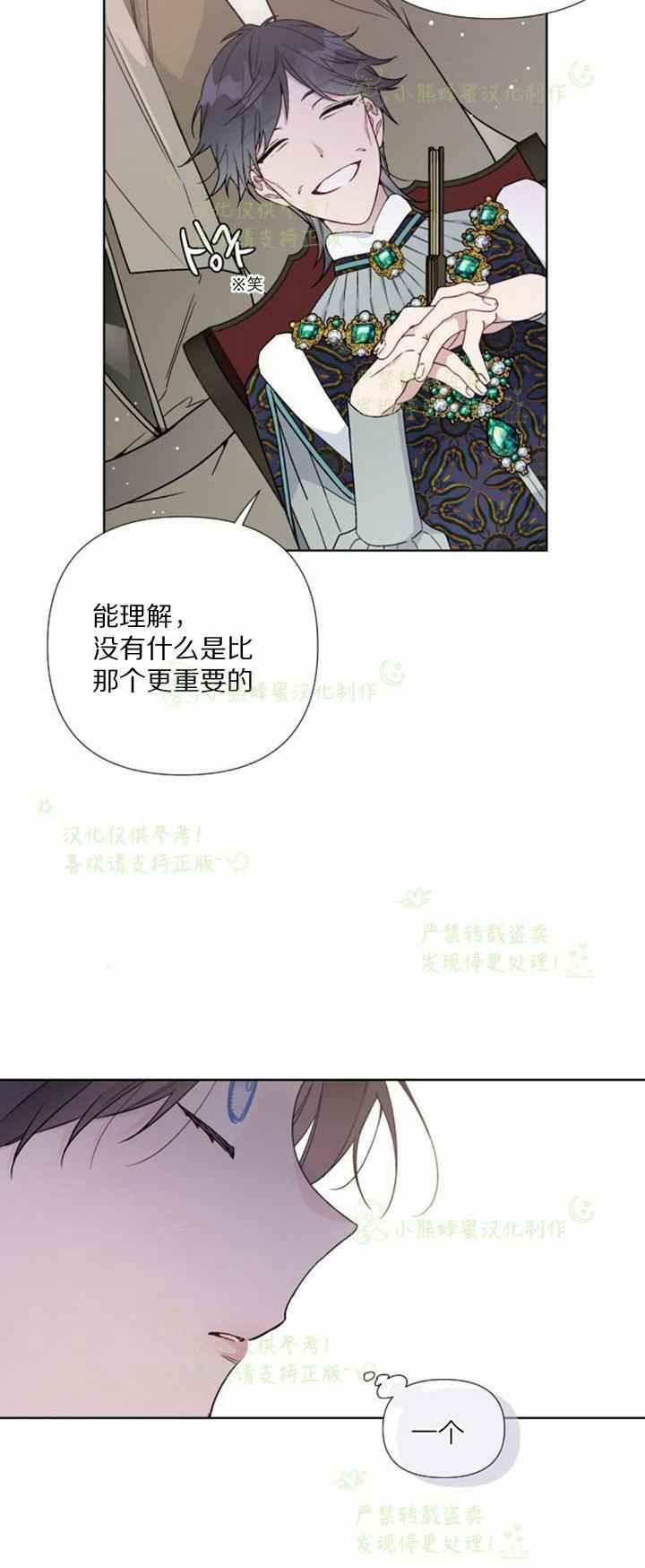 那个骑士以淑女的身份生活的方式韩漫全集-第29话无删减无遮挡章节图片 