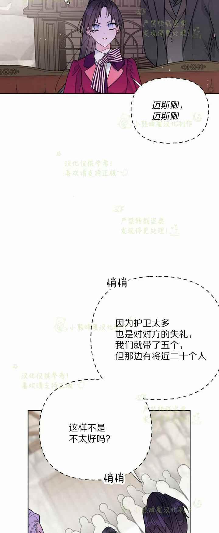 那个骑士以淑女的身份生活的方式韩漫全集-第29话无删减无遮挡章节图片 