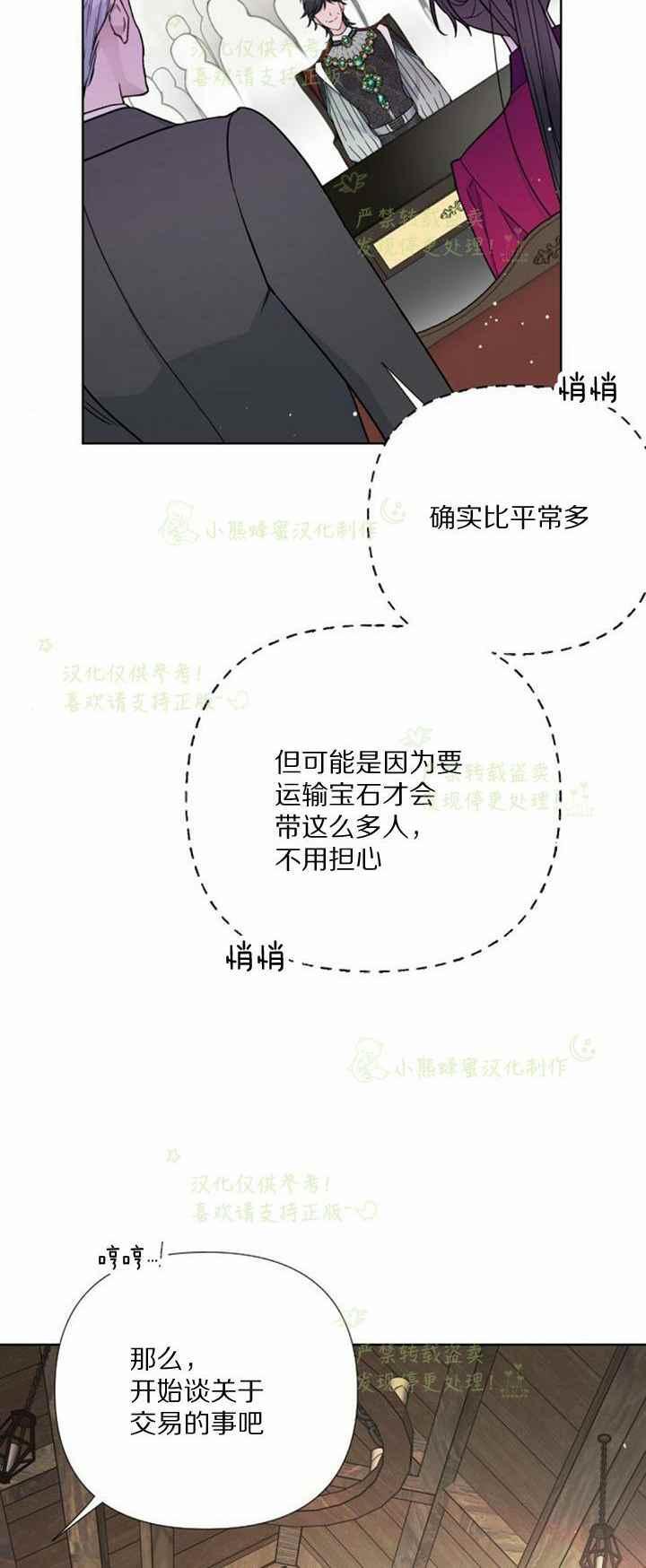 那个骑士以淑女的身份生活的方式韩漫全集-第29话无删减无遮挡章节图片 