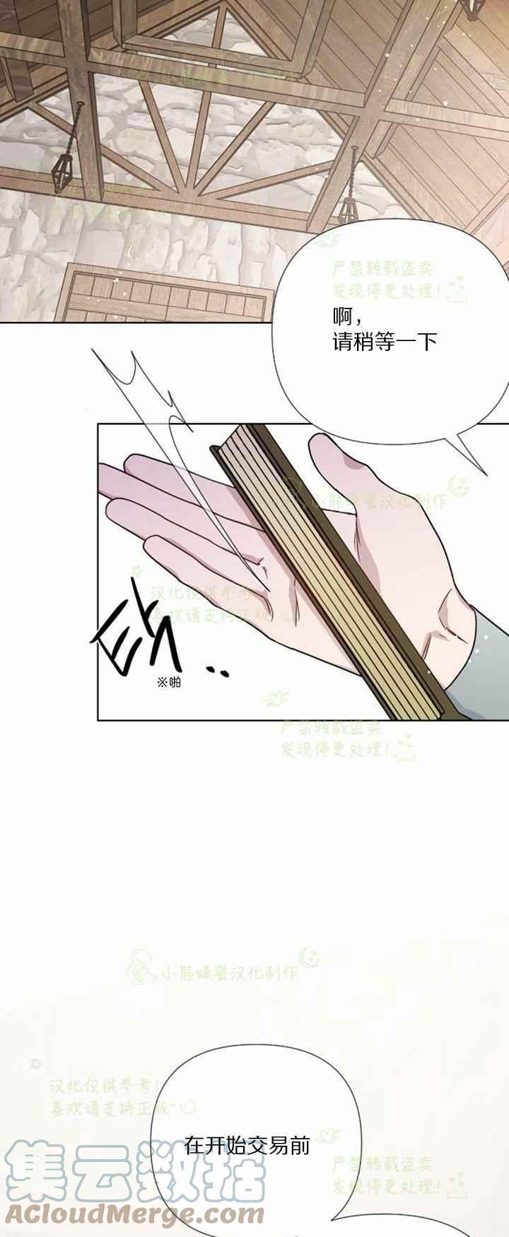 那个骑士以淑女的身份生活的方式韩漫全集-第29话无删减无遮挡章节图片 