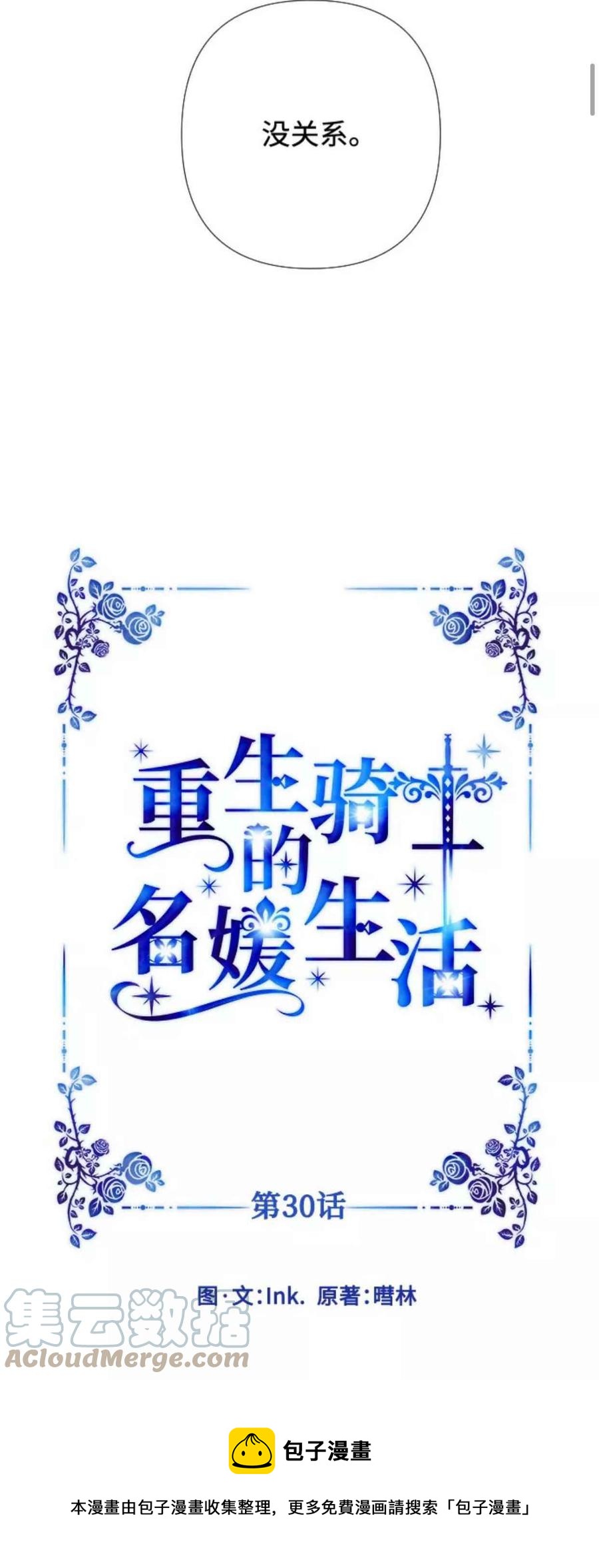 那个骑士以淑女的身份生活的方式韩漫全集-第30话无删减无遮挡章节图片 