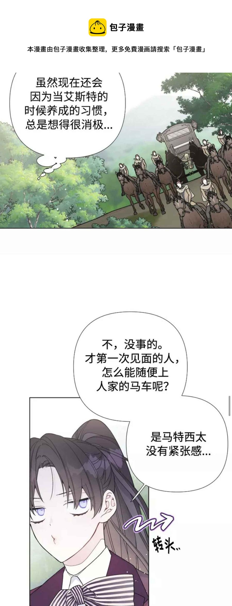 那个骑士以淑女的身份生活的方式韩漫全集-第30话无删减无遮挡章节图片 