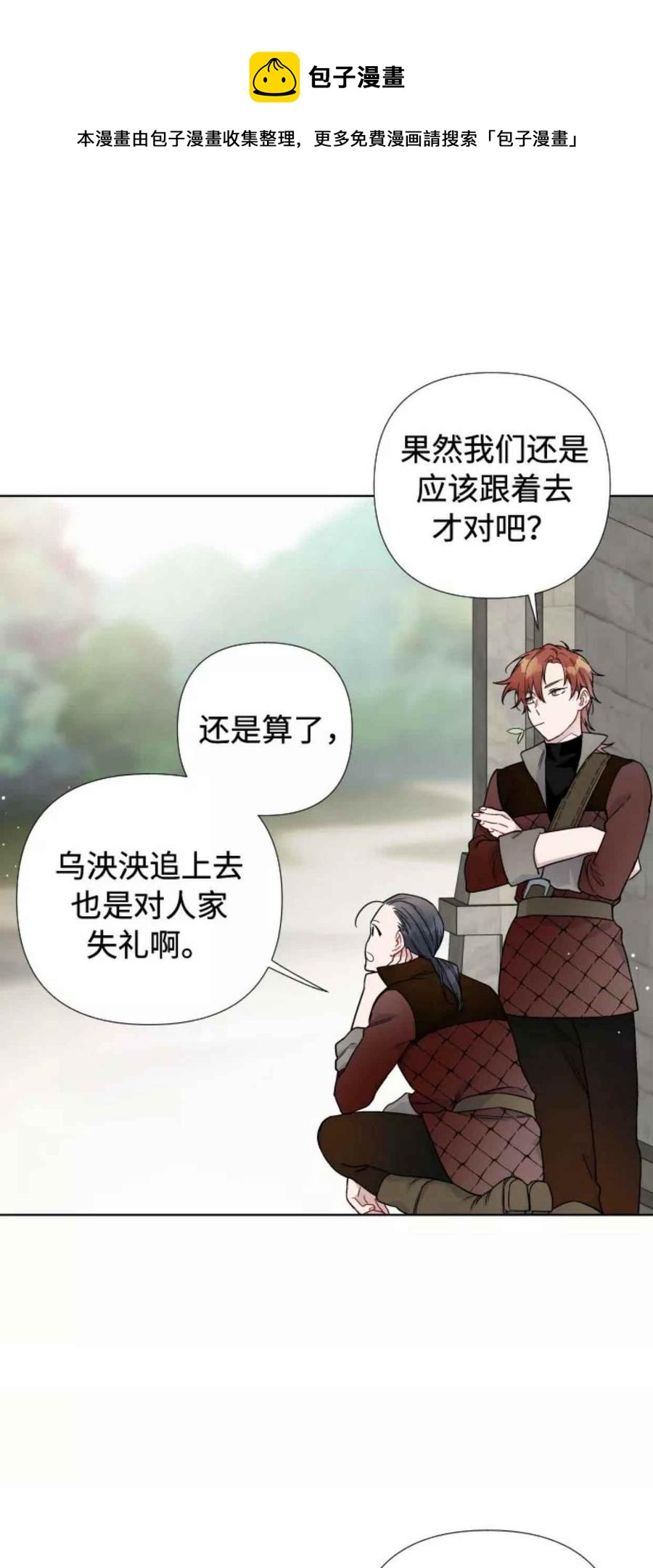 那个骑士以淑女的身份生活的方式韩漫全集-第30话无删减无遮挡章节图片 