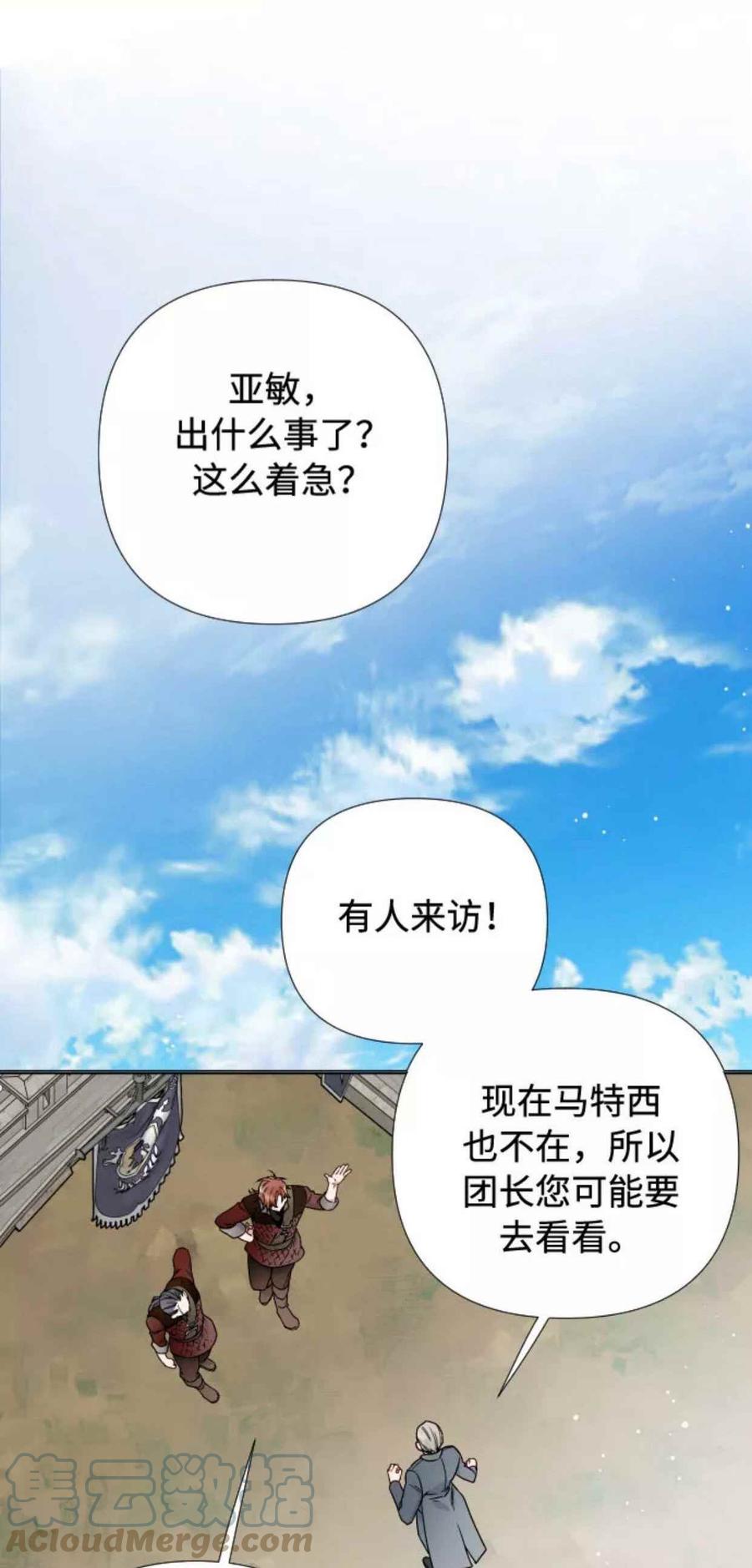 那个骑士以淑女的身份生活的方式韩漫全集-第30话无删减无遮挡章节图片 