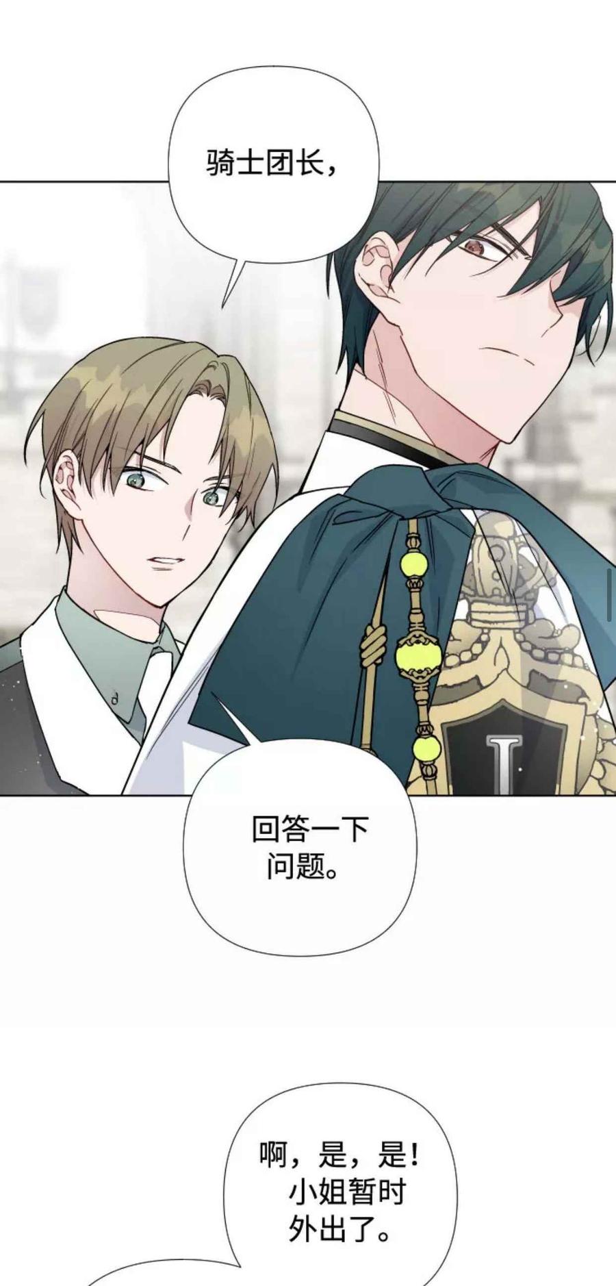 那个骑士以淑女的身份生活的方式韩漫全集-第30话无删减无遮挡章节图片 