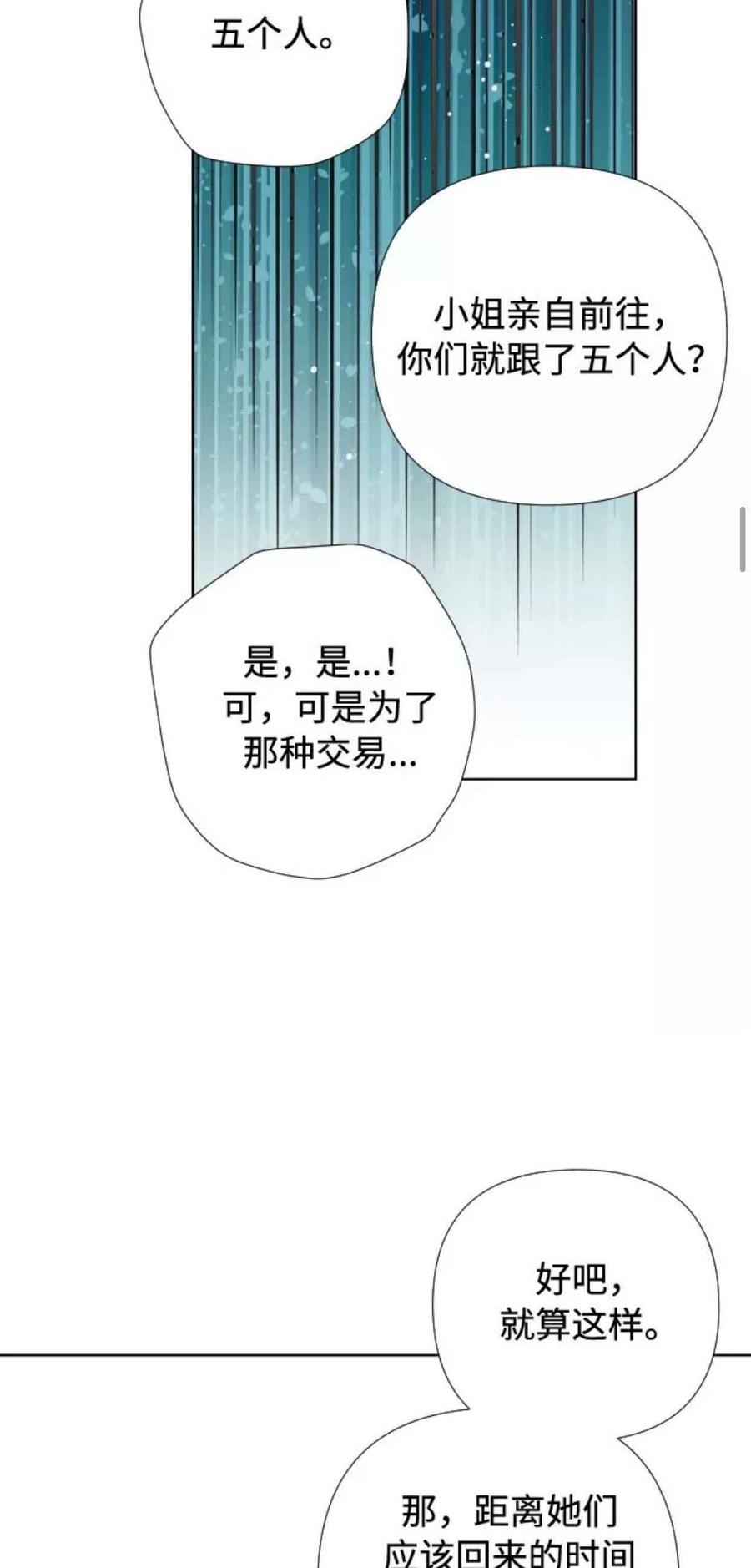 那个骑士以淑女的身份生活的方式韩漫全集-第30话无删减无遮挡章节图片 