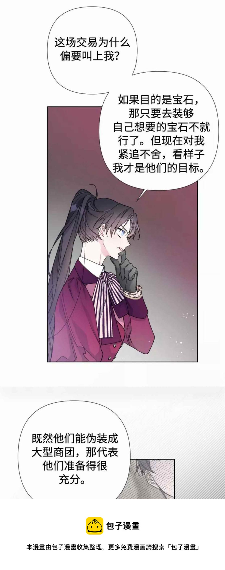 那个骑士以淑女的身份生活的方式韩漫全集-第30话无删减无遮挡章节图片 