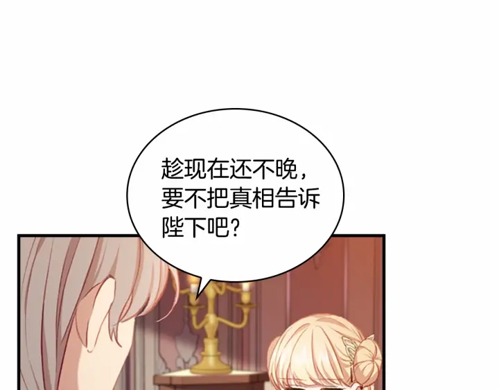 奶萌魔力小公主韩漫全集-第52话 哭着闹着像个…无删减无遮挡章节图片 