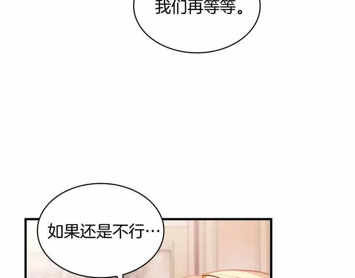 奶萌魔力小公主韩漫全集-第52话 哭着闹着像个…无删减无遮挡章节图片 