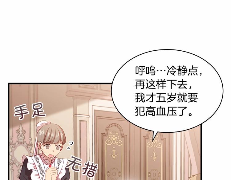 奶萌魔力小公主韩漫全集-第54话 不要再靠近公主了！无删减无遮挡章节图片 