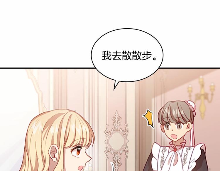 奶萌魔力小公主韩漫全集-第54话 不要再靠近公主了！无删减无遮挡章节图片 