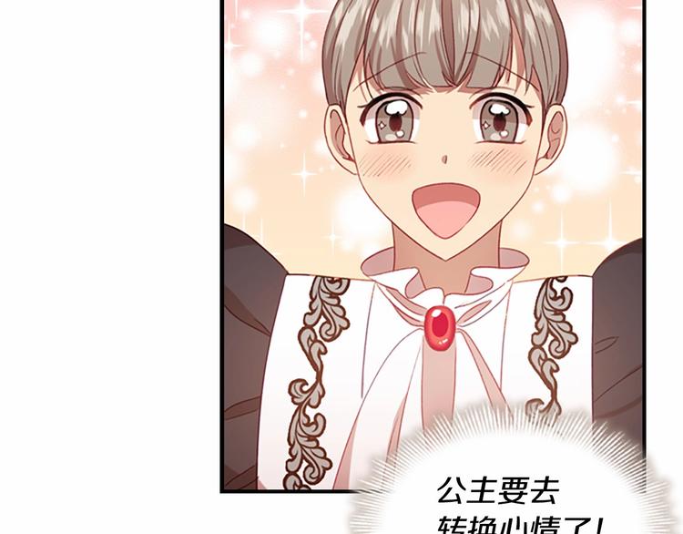 奶萌魔力小公主韩漫全集-第54话 不要再靠近公主了！无删减无遮挡章节图片 