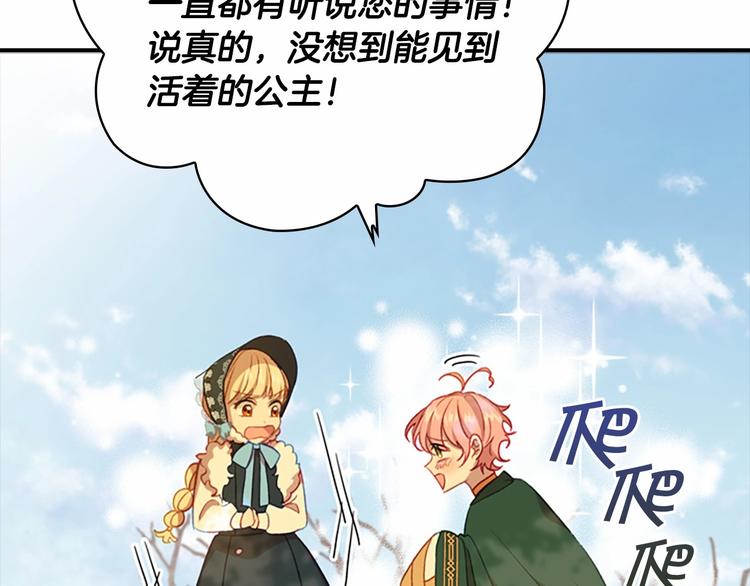 奶萌魔力小公主韩漫全集-第54话 不要再靠近公主了！无删减无遮挡章节图片 