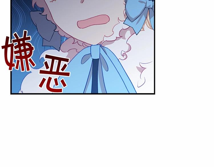 奶萌魔力小公主韩漫全集-第54话 不要再靠近公主了！无删减无遮挡章节图片 