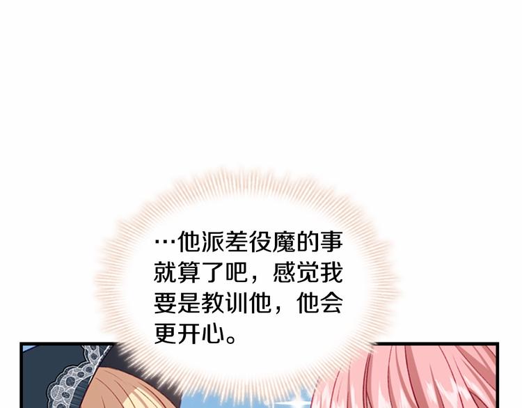 奶萌魔力小公主韩漫全集-第54话 不要再靠近公主了！无删减无遮挡章节图片 