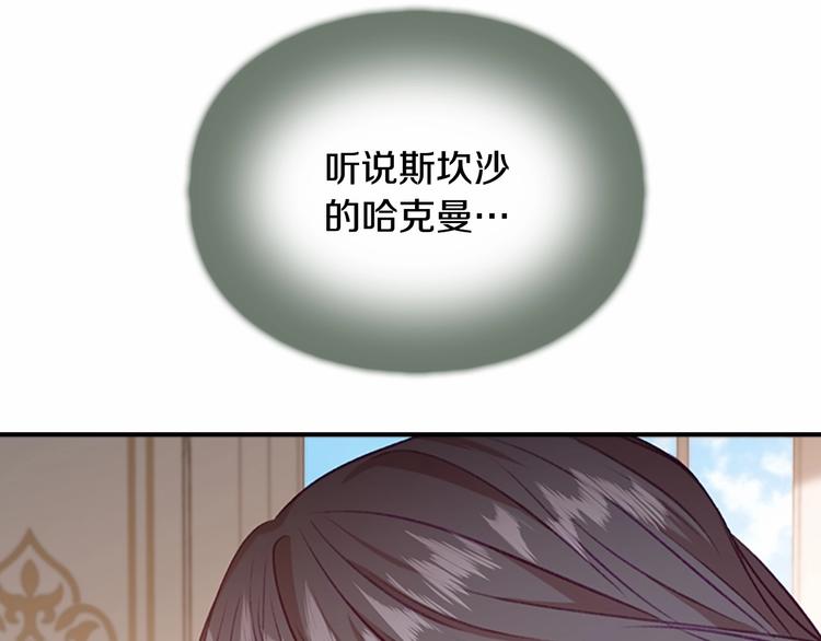 奶萌魔力小公主韩漫全集-第54话 不要再靠近公主了！无删减无遮挡章节图片 
