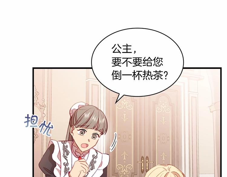 奶萌魔力小公主韩漫全集-第54话 不要再靠近公主了！无删减无遮挡章节图片 