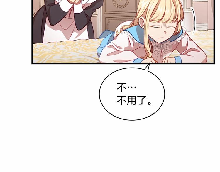 奶萌魔力小公主韩漫全集-第54话 不要再靠近公主了！无删减无遮挡章节图片 
