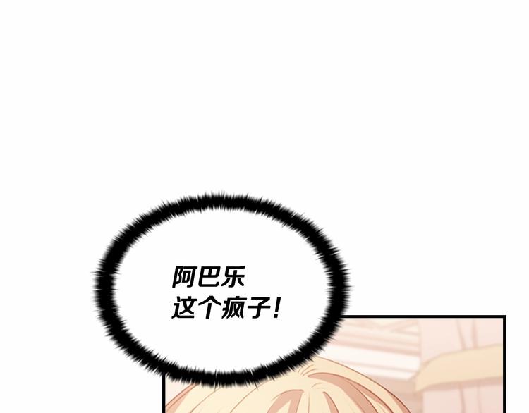 奶萌魔力小公主韩漫全集-第54话 不要再靠近公主了！无删减无遮挡章节图片 