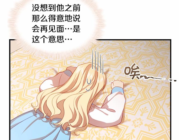 奶萌魔力小公主韩漫全集-第54话 不要再靠近公主了！无删减无遮挡章节图片 