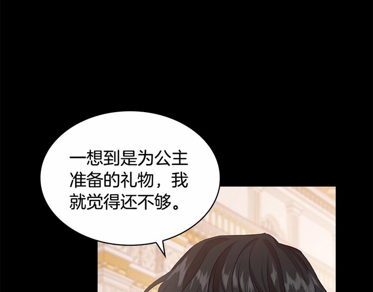 奶萌魔力小公主韩漫全集-第54话 不要再靠近公主了！无删减无遮挡章节图片 