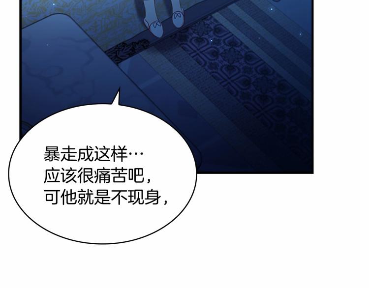 奶萌魔力小公主韩漫全集-第58话 暴走模式无删减无遮挡章节图片 