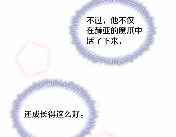 奶萌魔力小公主韩漫全集-第62话 狼皮也有恋爱脑？无删减无遮挡章节图片 