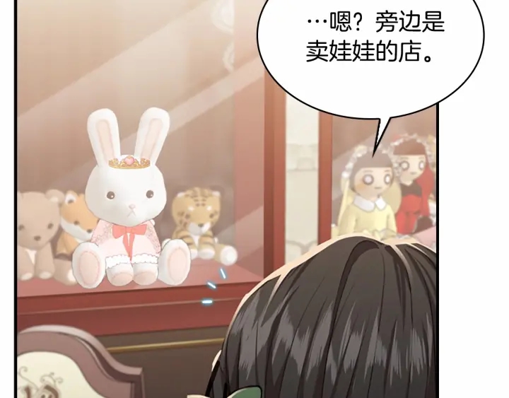 奶萌魔力小公主韩漫全集-第62话 狼皮也有恋爱脑？无删减无遮挡章节图片 