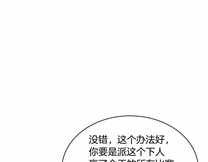 奶萌魔力小公主韩漫全集-第63话 用钱开路无删减无遮挡章节图片 