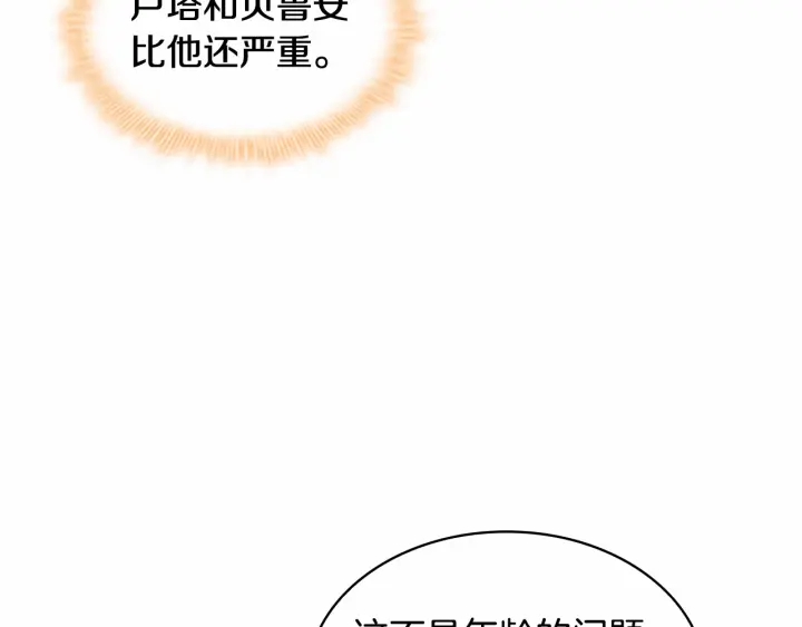 奶萌魔力小公主韩漫全集-第63话 用钱开路无删减无遮挡章节图片 