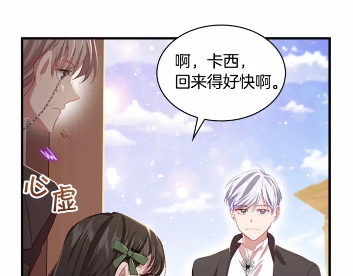 奶萌魔力小公主韩漫全集-第63话 用钱开路无删减无遮挡章节图片 