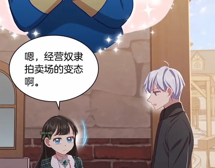 奶萌魔力小公主韩漫全集-第63话 用钱开路无删减无遮挡章节图片 