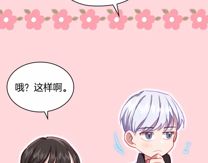 奶萌魔力小公主韩漫全集-第63话 用钱开路无删减无遮挡章节图片 