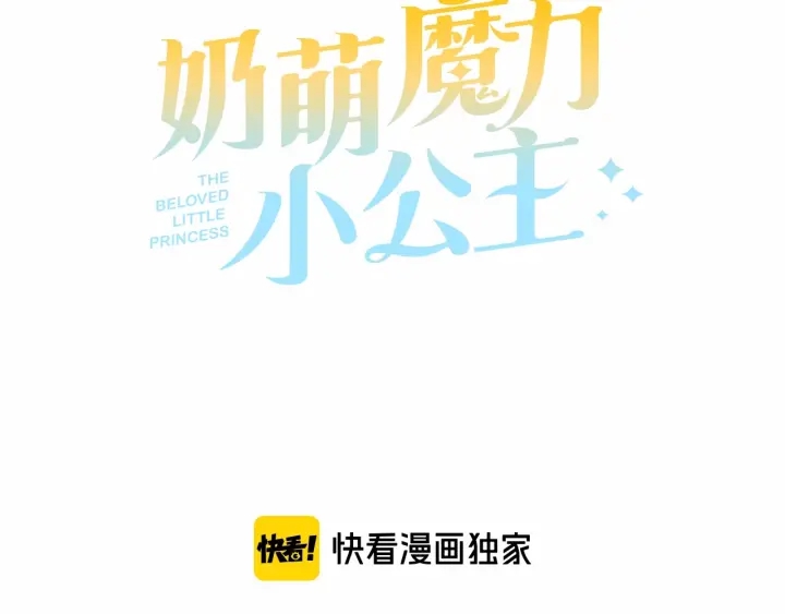 奶萌魔力小公主韩漫全集-第63话 用钱开路无删减无遮挡章节图片 