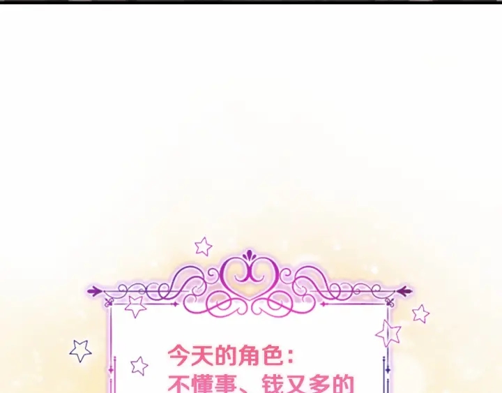 奶萌魔力小公主韩漫全集-第63话 用钱开路无删减无遮挡章节图片 