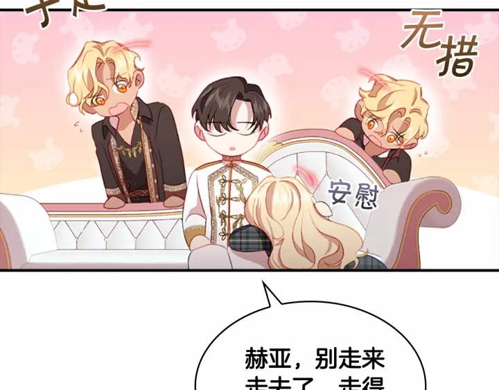 奶萌魔力小公主韩漫全集-第67话 妹妹委屈，哥哥暴走无删减无遮挡章节图片 