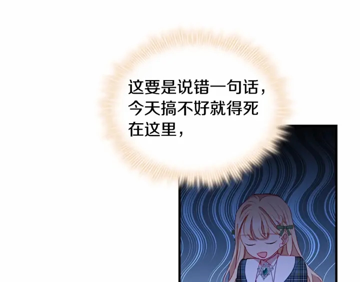 奶萌魔力小公主韩漫全集-第67话 妹妹委屈，哥哥暴走无删减无遮挡章节图片 