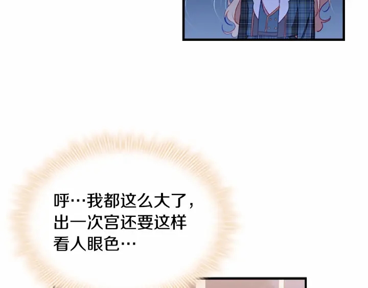 奶萌魔力小公主韩漫全集-第67话 妹妹委屈，哥哥暴走无删减无遮挡章节图片 