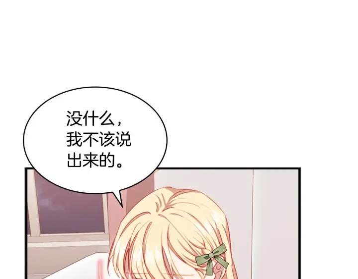 奶萌魔力小公主韩漫全集-第67话 妹妹委屈，哥哥暴走无删减无遮挡章节图片 