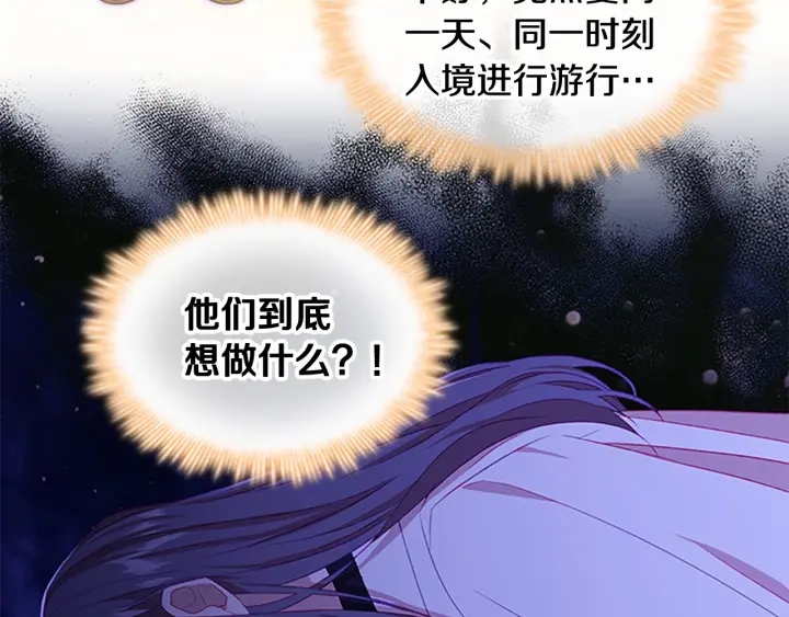 奶萌魔力小公主韩漫全集-第76话 她不是你能冒犯的！无删减无遮挡章节图片 