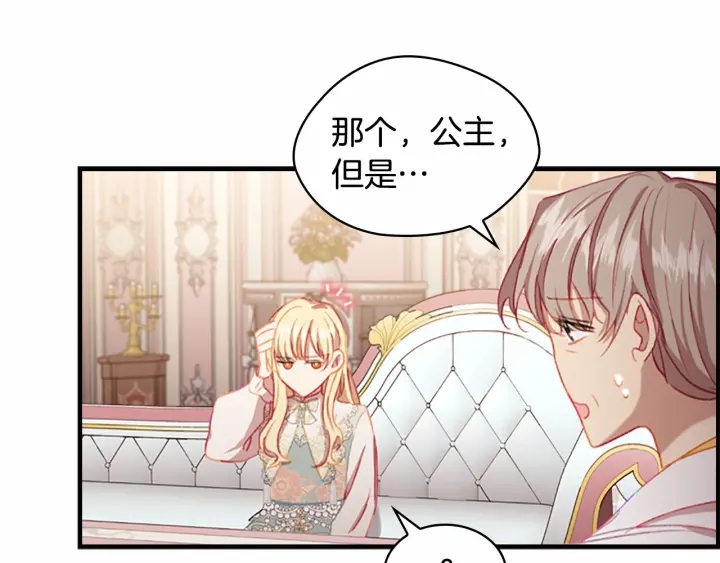 奶萌魔力小公主韩漫全集-第76话 她不是你能冒犯的！无删减无遮挡章节图片 