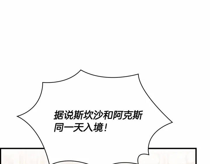 奶萌魔力小公主韩漫全集-第76话 她不是你能冒犯的！无删减无遮挡章节图片 