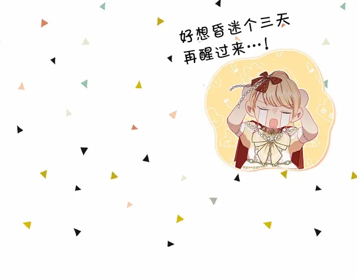 奶萌魔力小公主韩漫全集-第78话 三方势力都想要小公主无删减无遮挡章节图片 