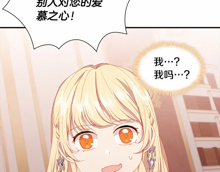 奶萌魔力小公主韩漫全集-第80话 小公主被邀请共舞无删减无遮挡章节图片 