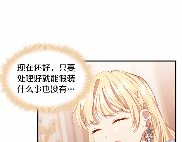 奶萌魔力小公主韩漫全集-第80话 小公主被邀请共舞无删减无遮挡章节图片 