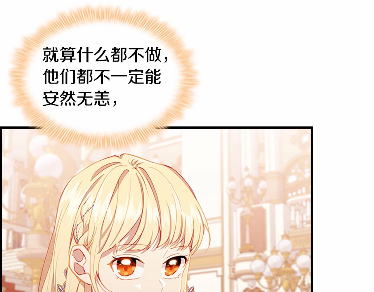 奶萌魔力小公主韩漫全集-第81话 都是公主的错！呜呜无删减无遮挡章节图片 
